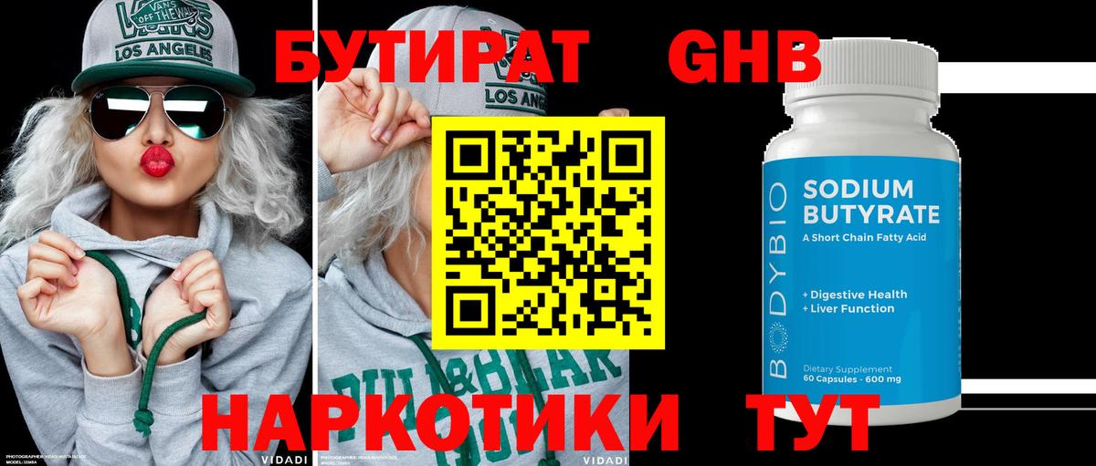 Бутират бутандиол Краснокамск