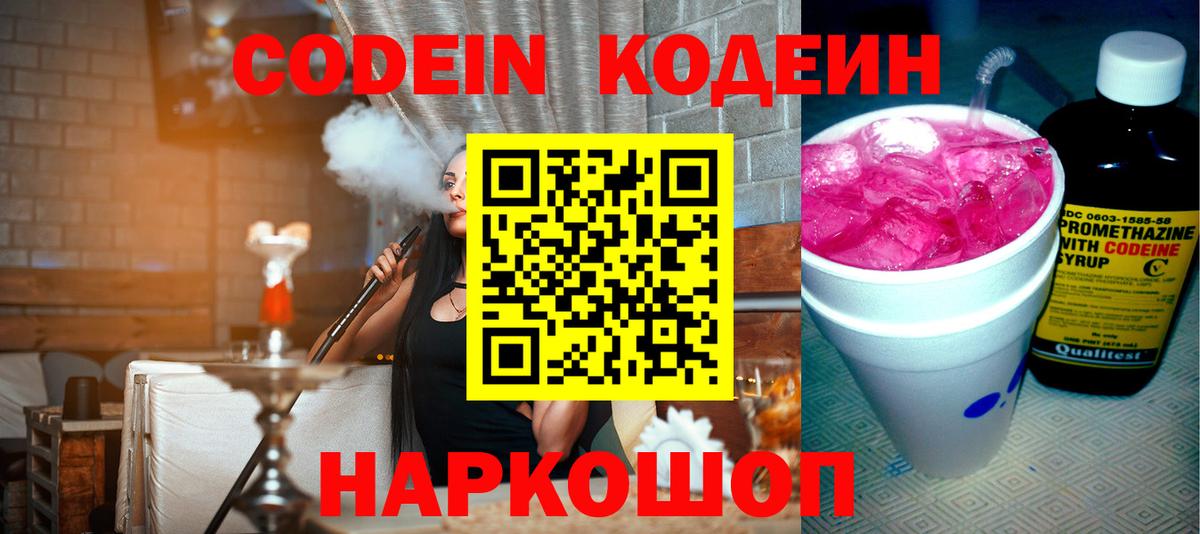 Codein Purple Drank  Вход с VPN  Краснокамск  Кодеиновый сироп Lean напиток Lean (лин) 
