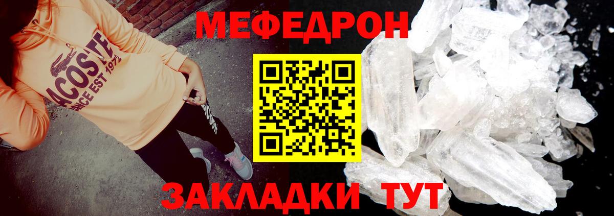 Мефедрон  Краснокамск