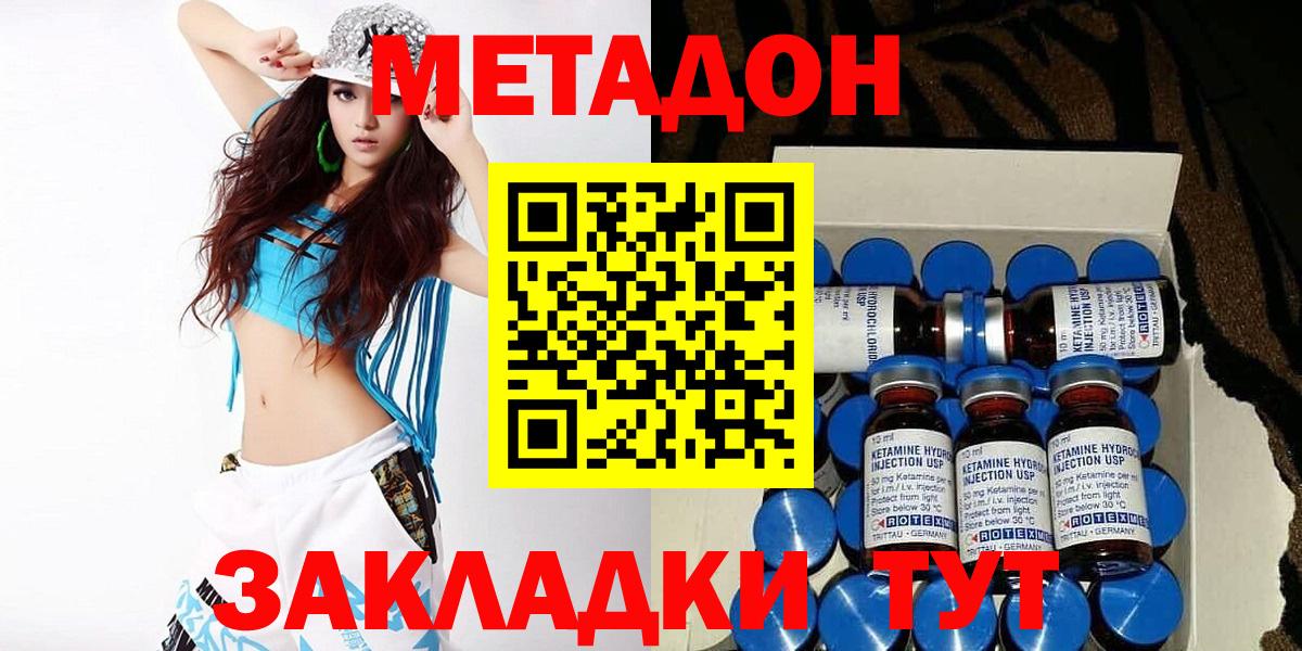МЕТАДОН methadone Краснокамск