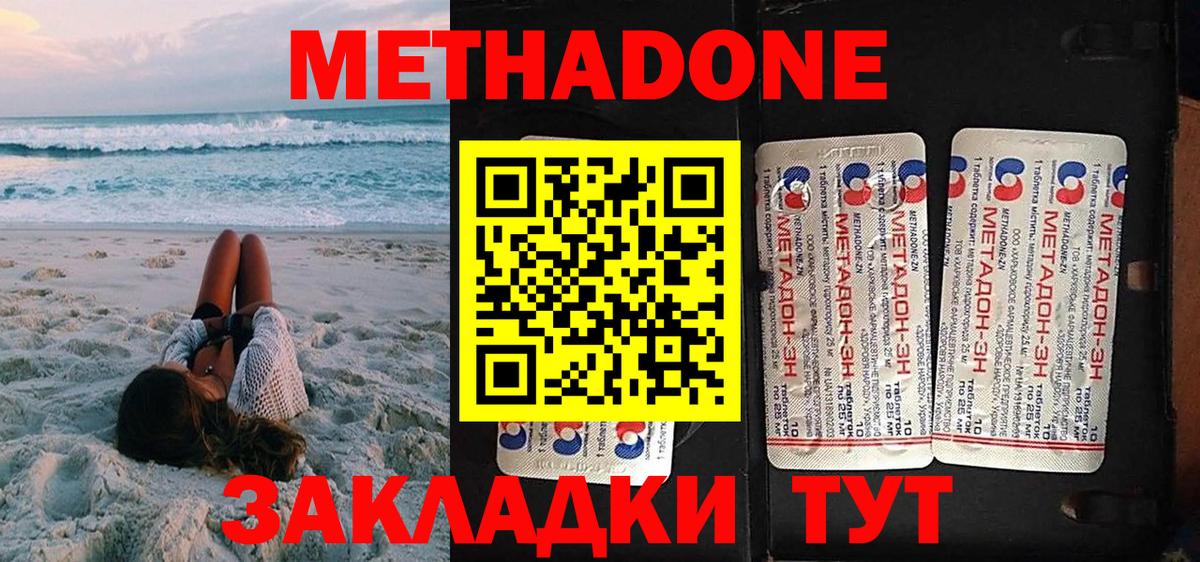 Краснокамск  МЕТАДОН VHQ  Вход с VPN  Метадон белоснежный 